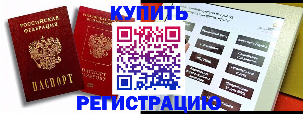 прописка от собственника в Камне-на-Оби